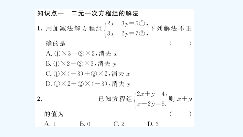 含2016年中考题第五章-二元一次方程组重难点突破练习题及答案_第2页