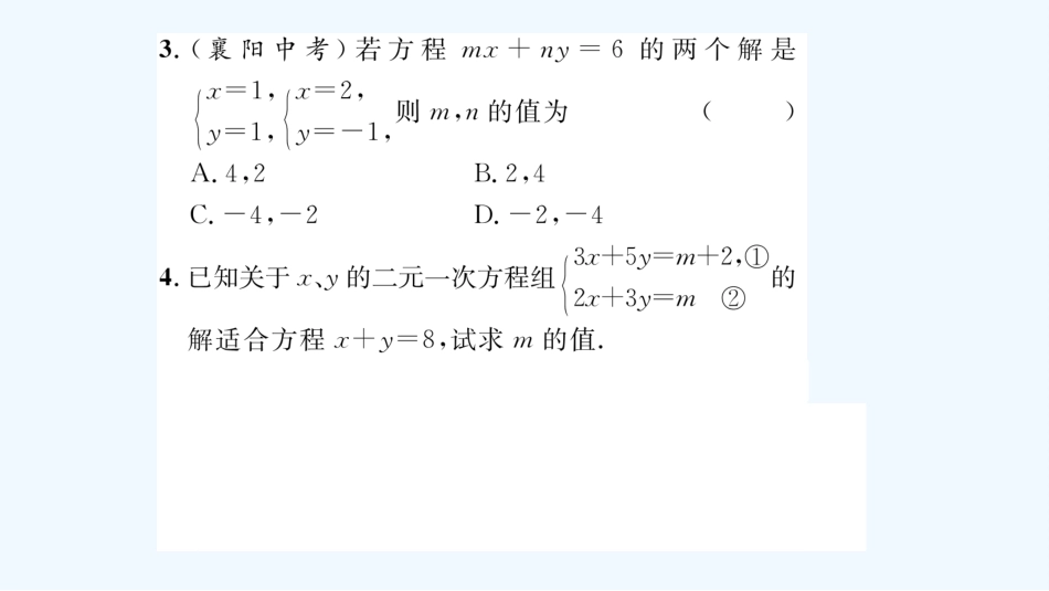 含2016年中考题第五章-二元一次方程组重难点突破练习题及答案_第3页