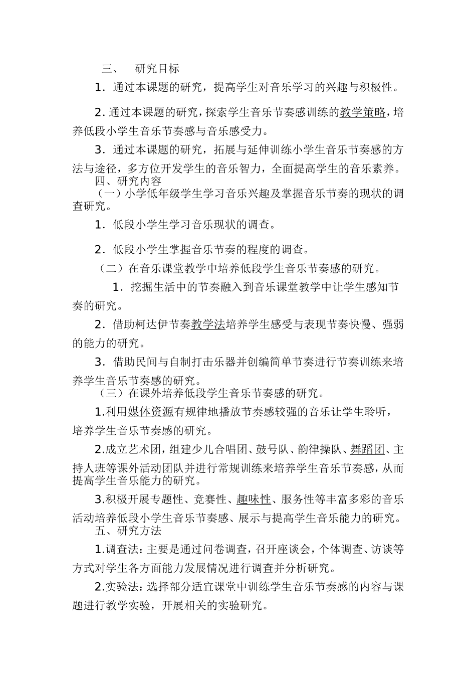 小学音乐教学中节奏教学的研究_第2页
