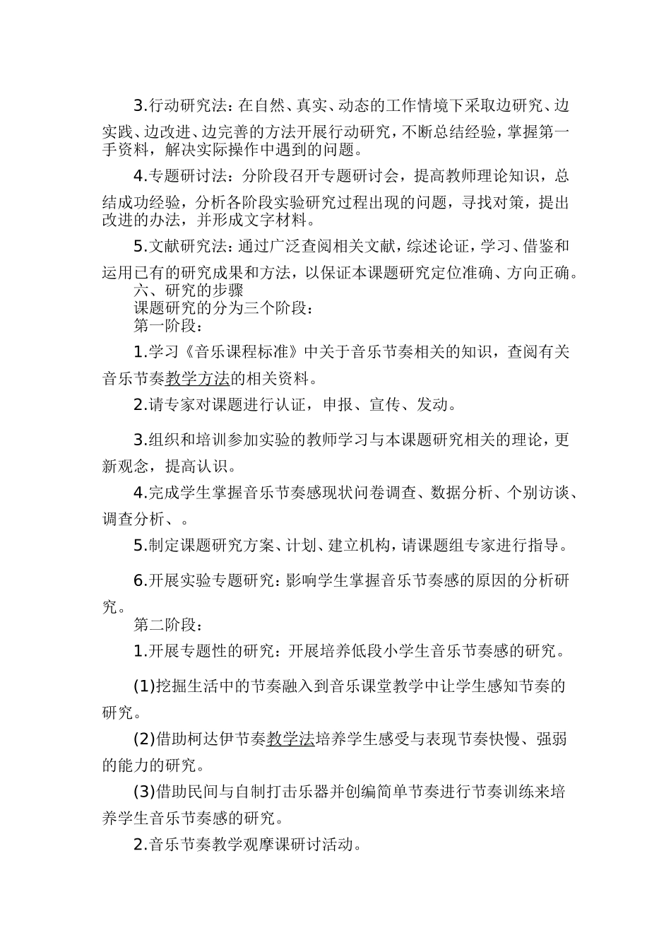 小学音乐教学中节奏教学的研究_第3页