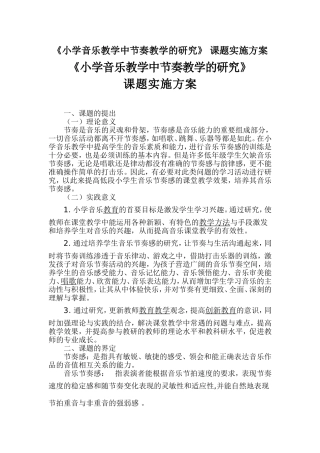 小学音乐教学中节奏教学的研究