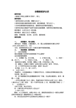 林智《分数的初步认识》