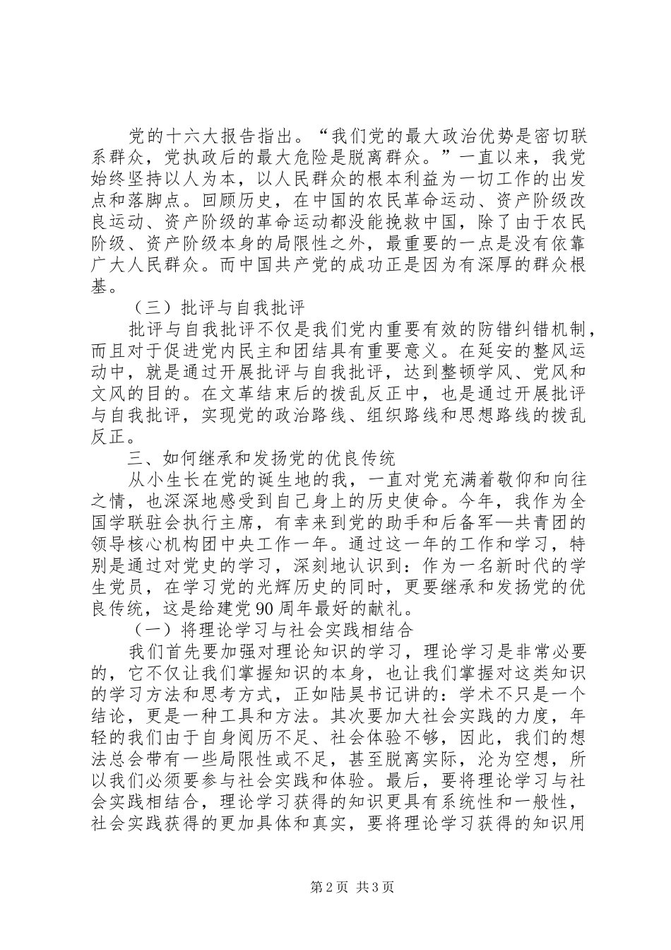 学习党的优良传统心得体会 _第2页