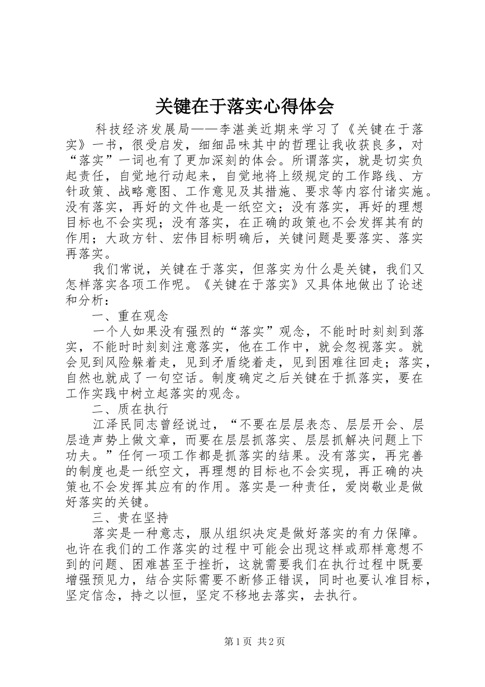 关键在于落实心得体会 _第1页