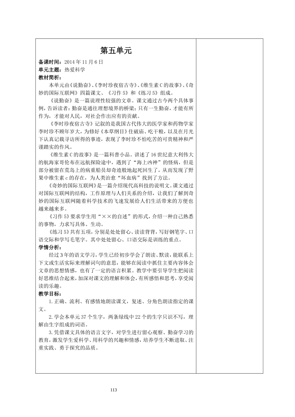 第五单元单元备课_第2页