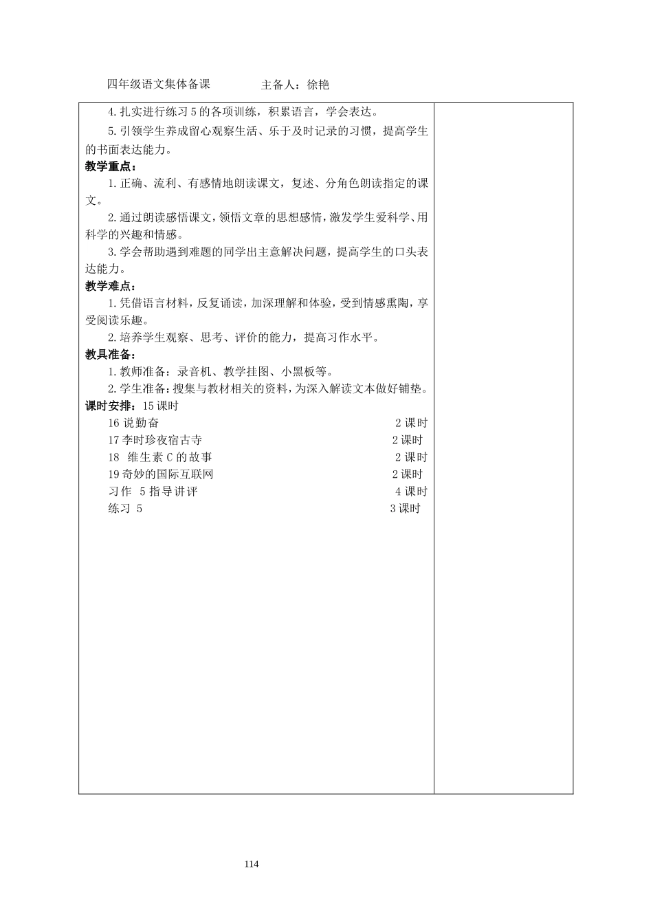 第五单元单元备课_第3页