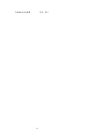 第五单元单元备课