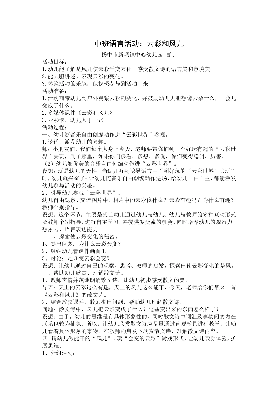 云彩和风儿曹宁_第1页