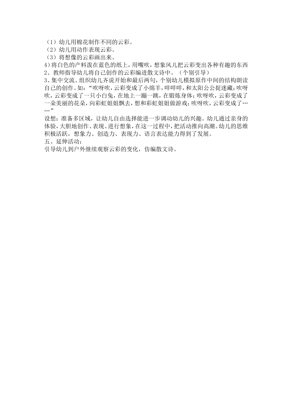 云彩和风儿曹宁_第2页