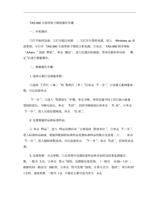 TAS990原子吸收火焰操作解析