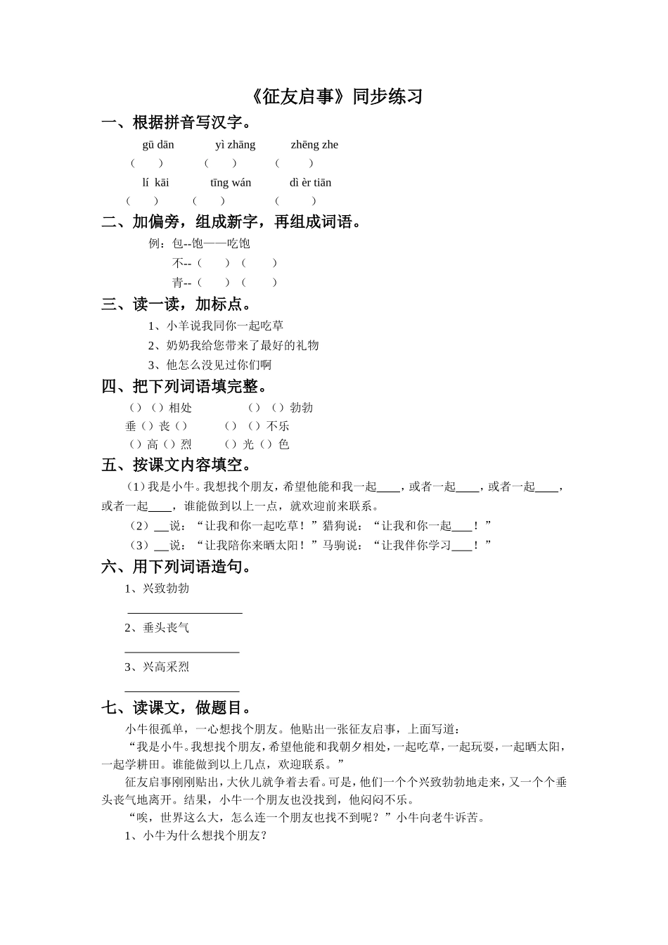 《征友启事》同步练习_第1页