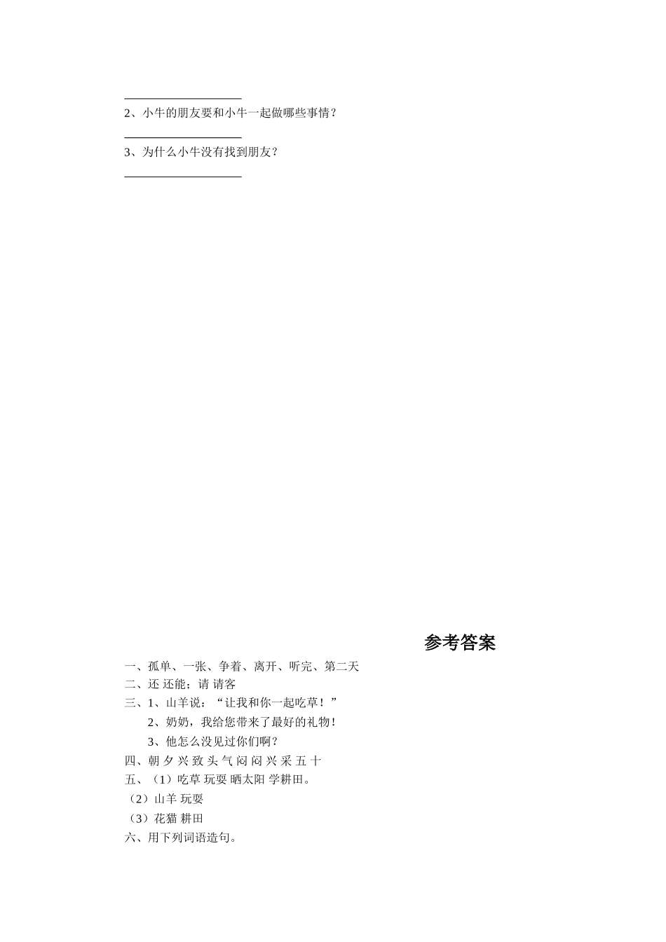 《征友启事》同步练习_第2页
