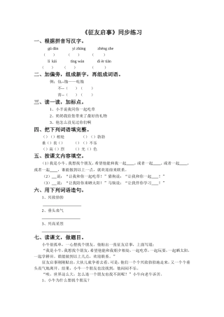 《征友启事》同步练习