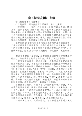 读《摆脱贫困》有感 