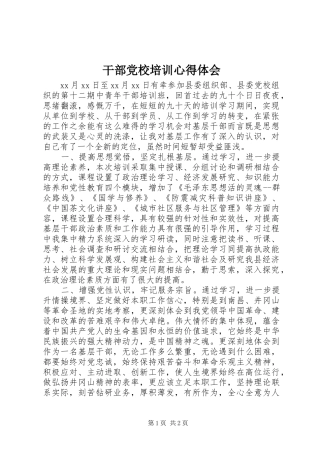 干部党校培训心得体会 