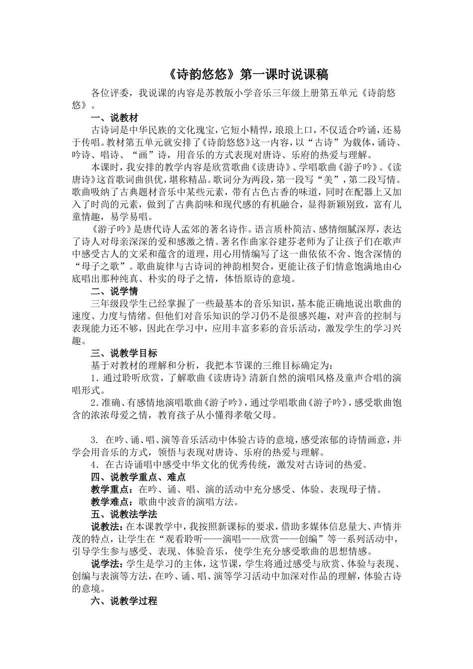 《诗韵悠悠》说课稿_第1页