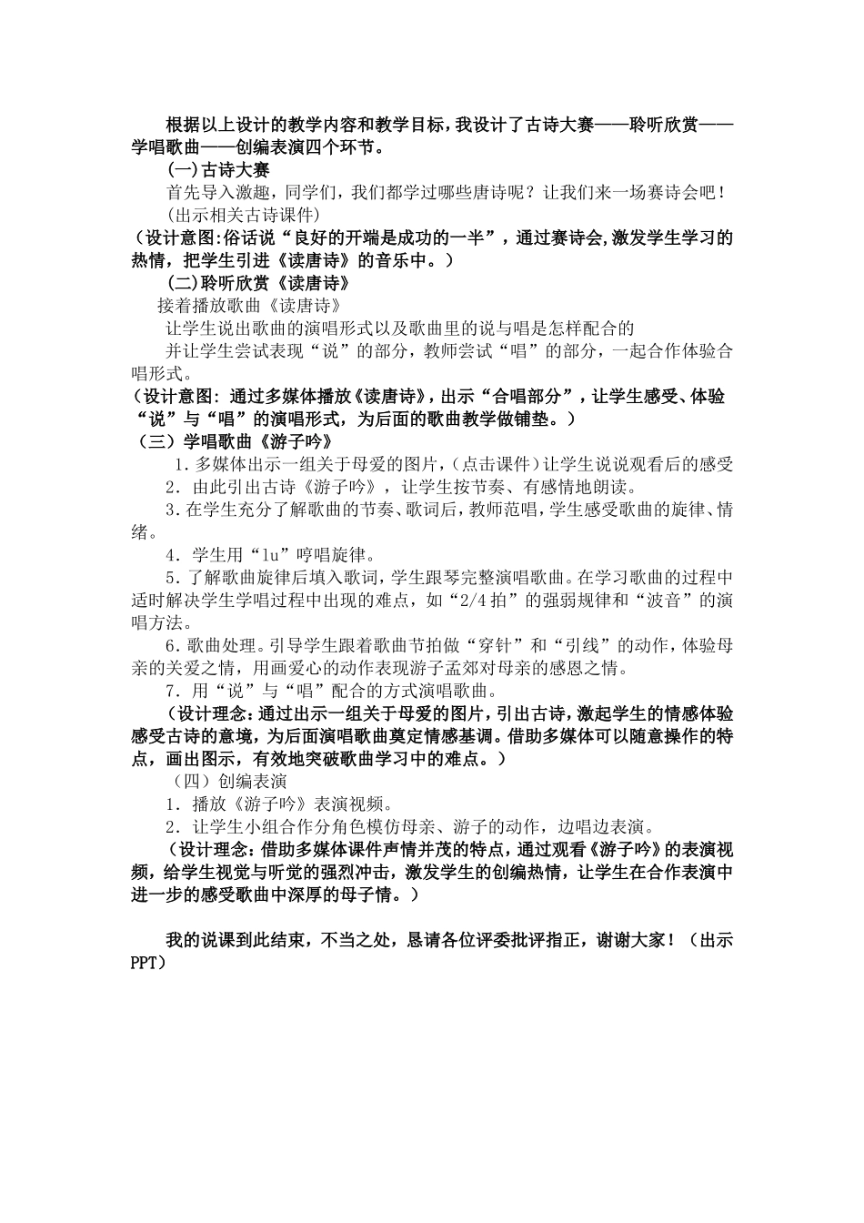 《诗韵悠悠》说课稿_第2页