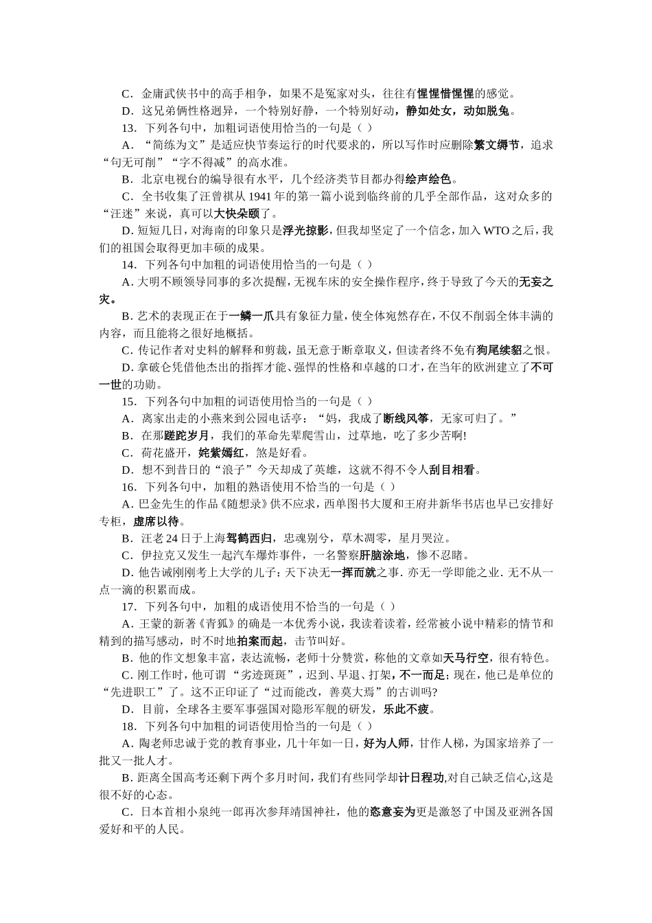 1.doc成语_第3页