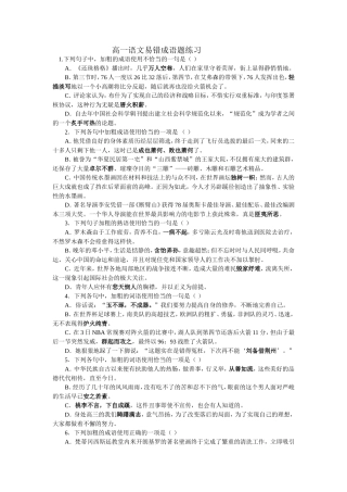 1.doc成语