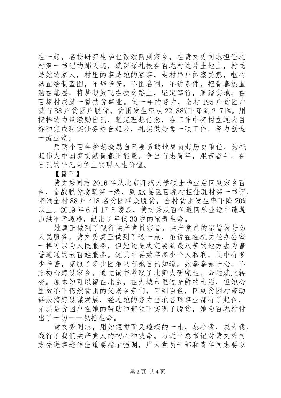 学习先进榜样黄文秀事迹心得体会6篇（1）_第2页