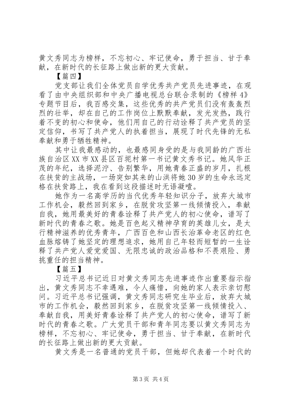 学习先进榜样黄文秀事迹心得体会6篇（1）_第3页