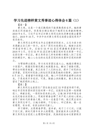 学习先进榜样黄文秀事迹心得体会6篇（1）