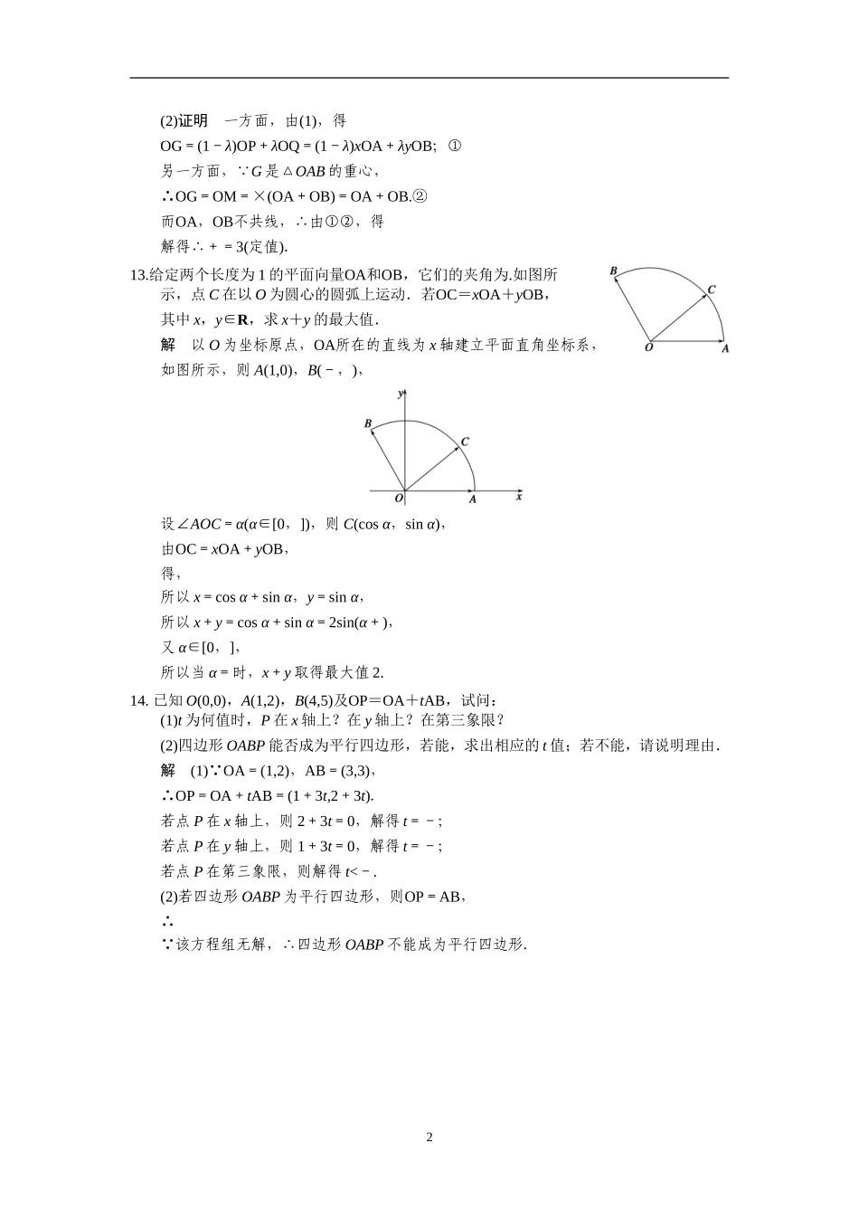 李堡中学国庆数学文科作业五_第2页