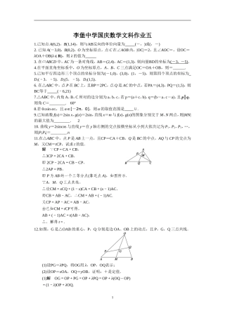 李堡中学国庆数学文科作业五