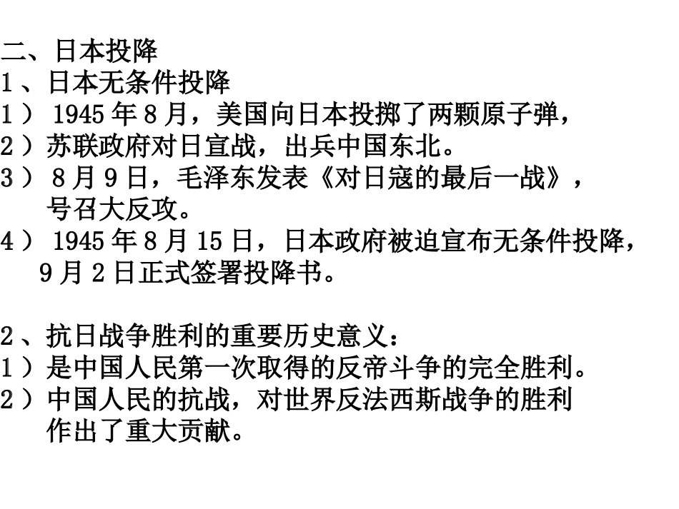 第3课抗日战争的胜利_第2页