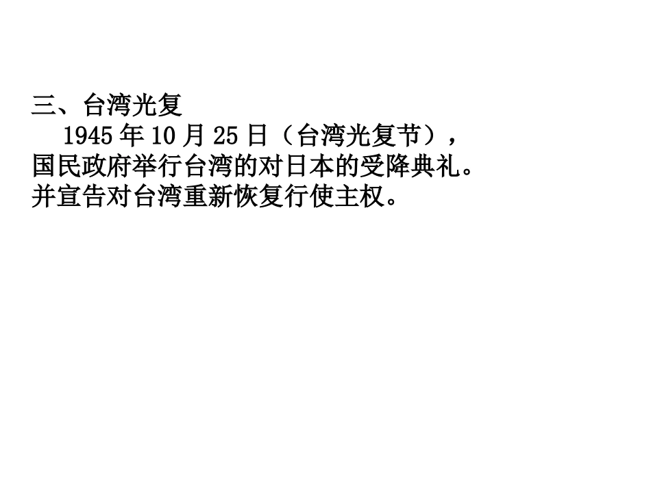 第3课抗日战争的胜利_第3页