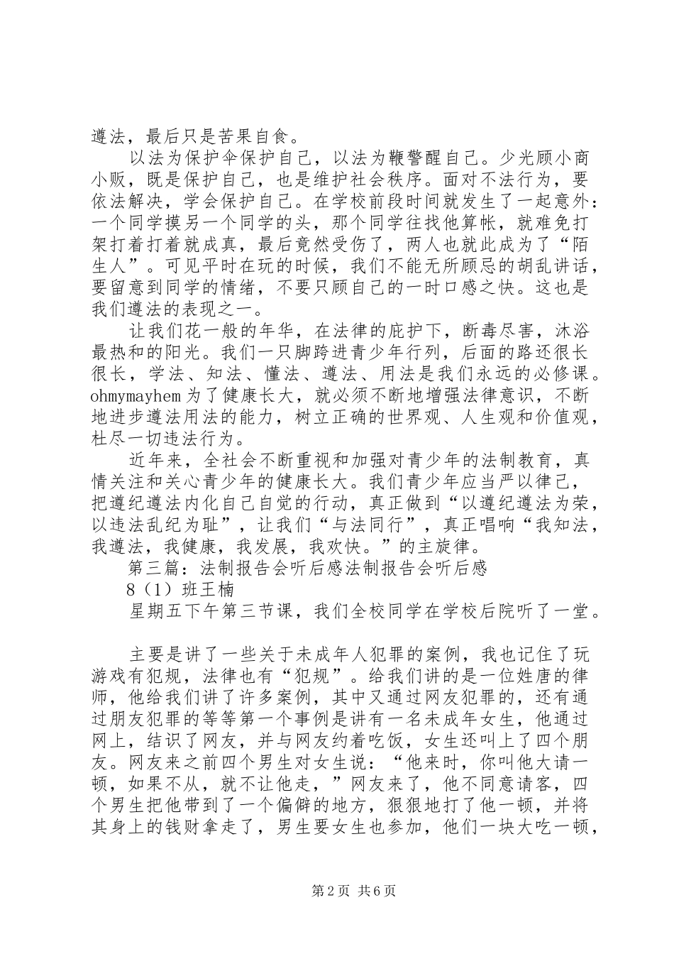 法制报告会听后感 _第2页