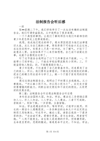 法制报告会听后感 