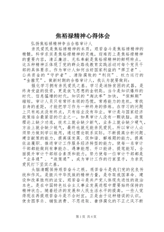 焦裕禄精神心得体会 