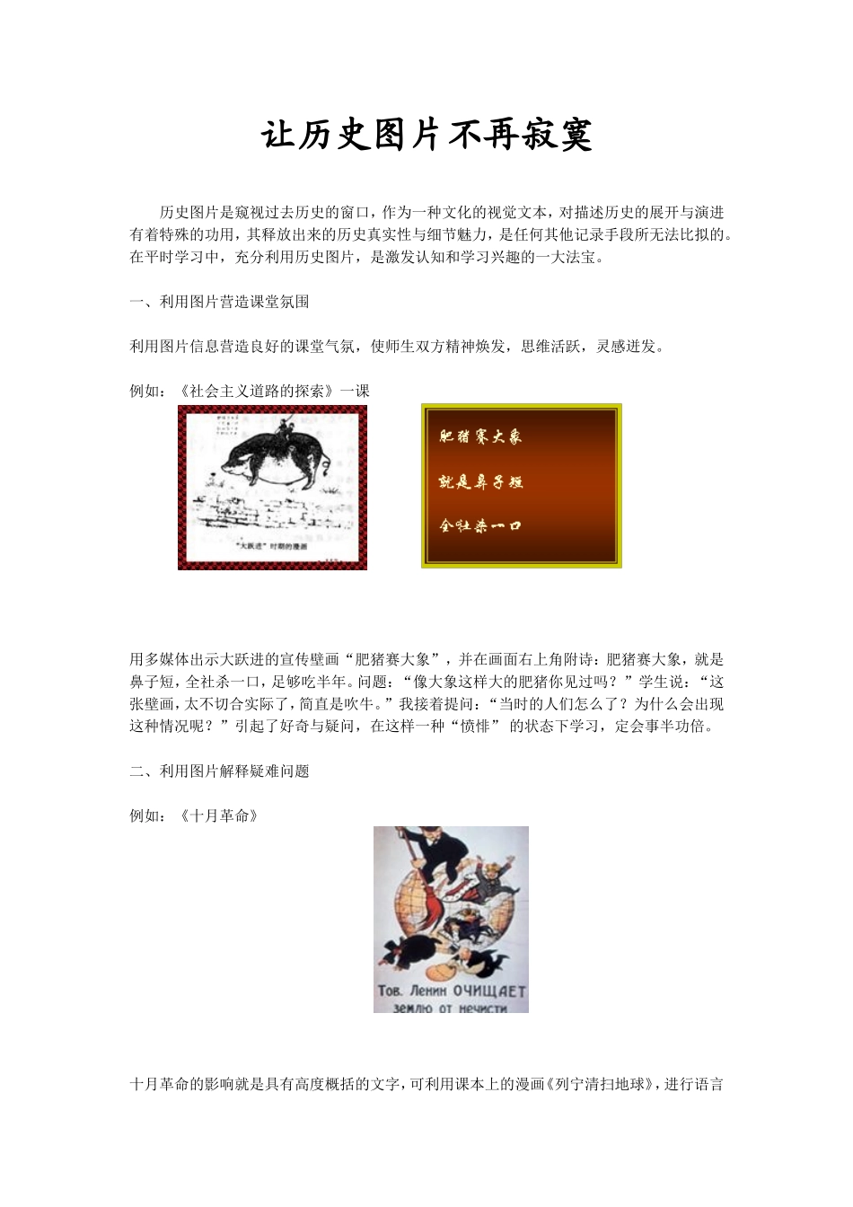 让历史图片不再寂寞_第1页