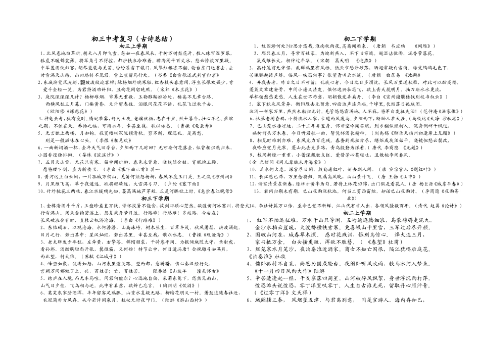 初三中考复习(古诗总结)_第1页