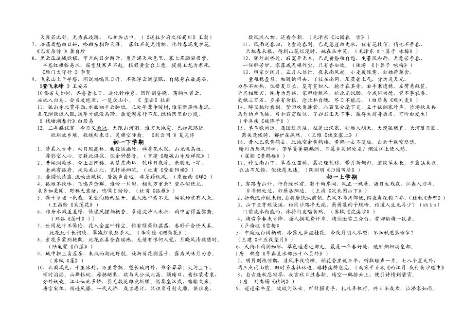 初三中考复习(古诗总结)_第2页