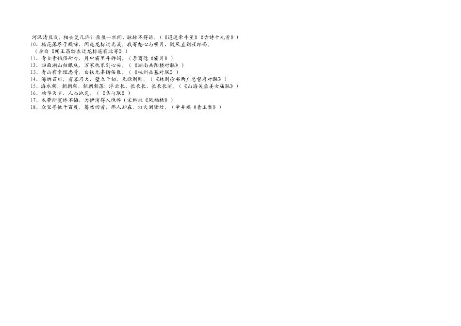 初三中考复习(古诗总结)_第3页