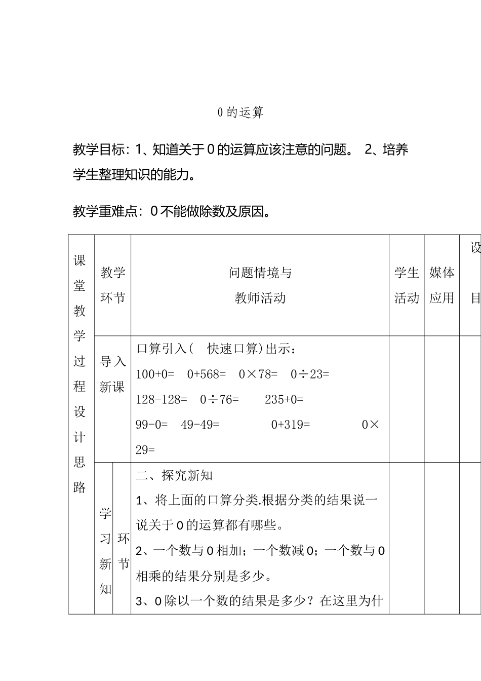 人教2011版小学数学四年级与零有关的运算_第1页