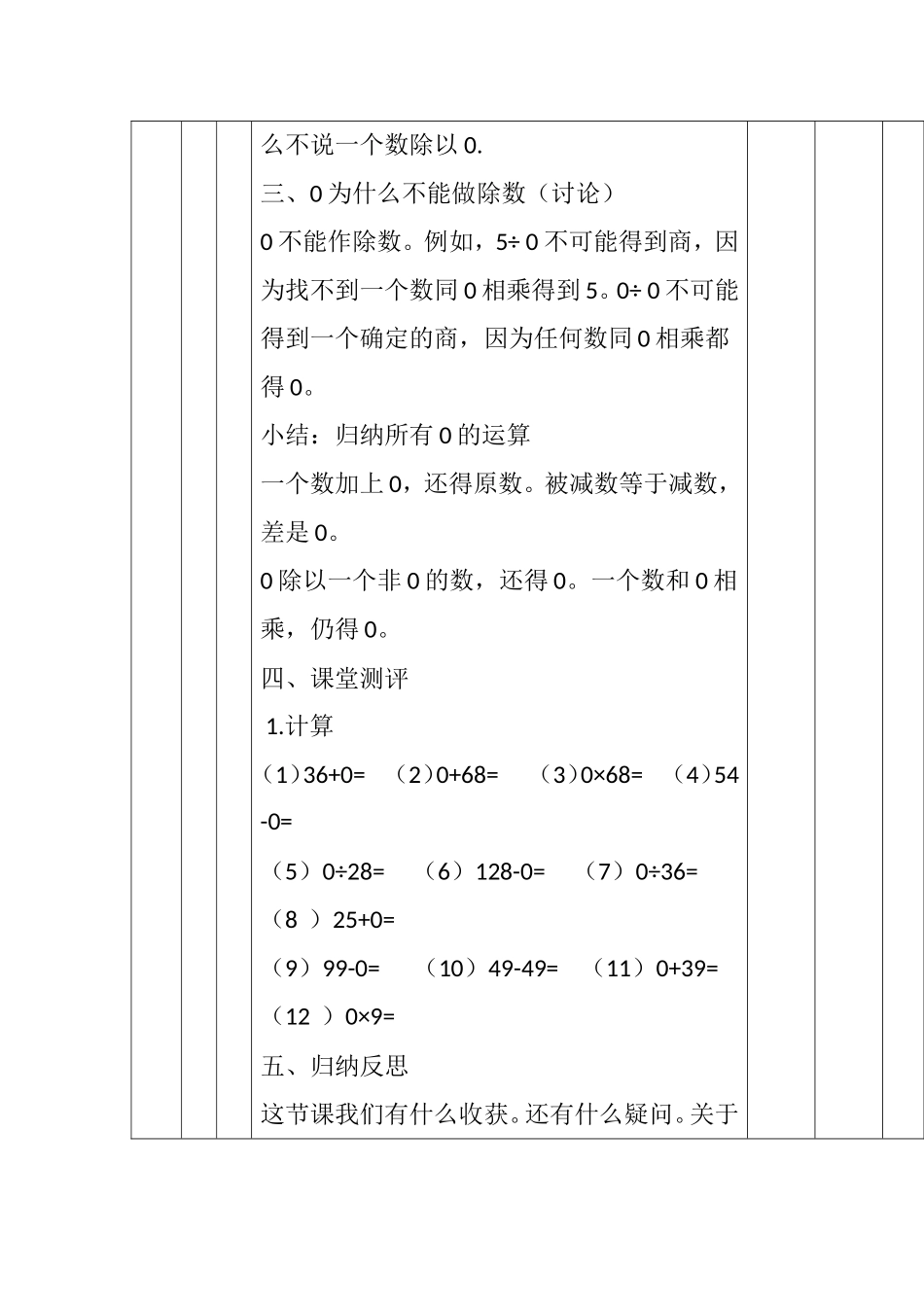 人教2011版小学数学四年级与零有关的运算_第2页