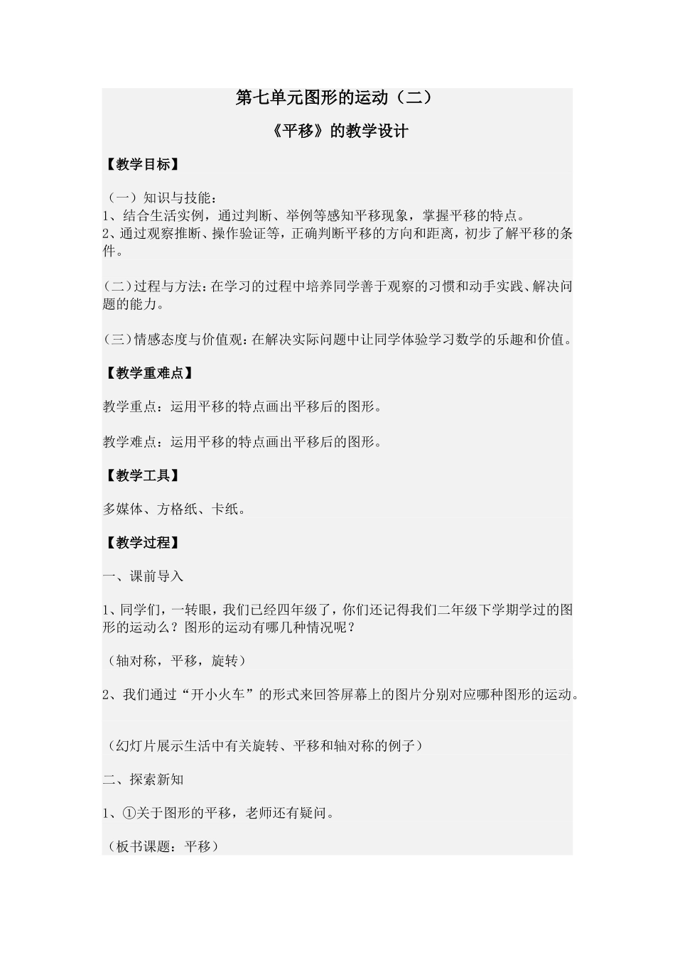 小学数学2011版本小学四年级平移(例3)_第1页