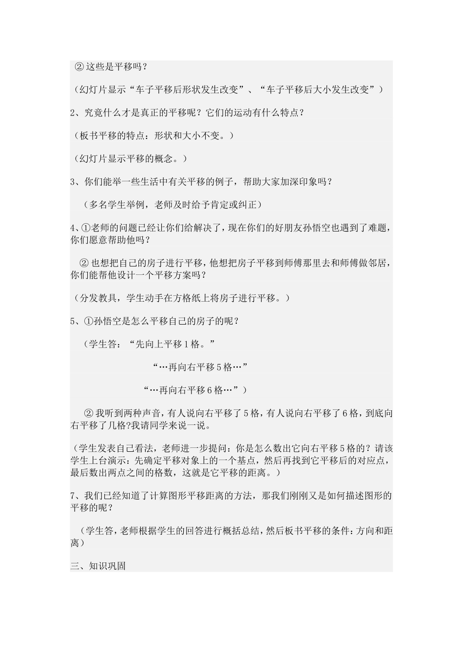 小学数学2011版本小学四年级平移(例3)_第2页