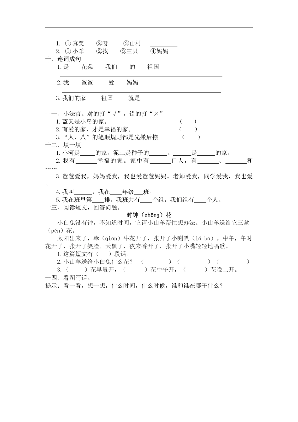 一年级八班第三四单元测试题_第2页