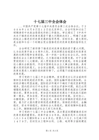 十七届三中全会体会 