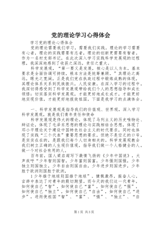 党的理论学习心得体会 