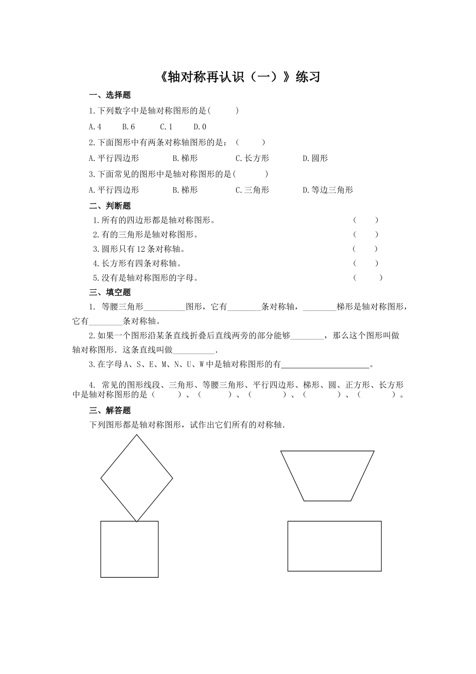 轴对称再认识练习_第1页