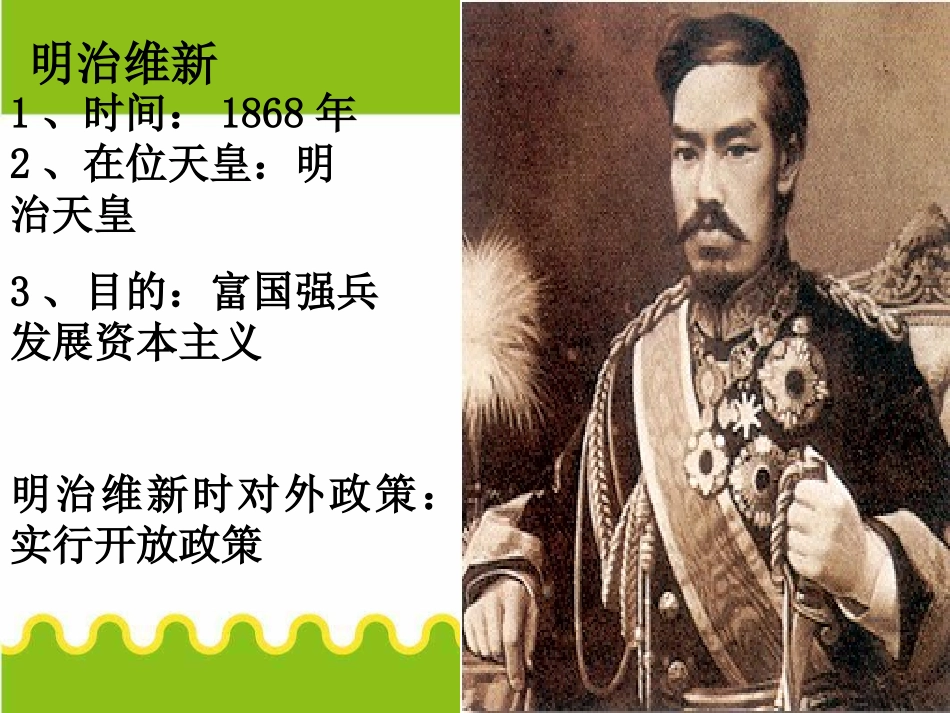 明治维新及其原因_第2页