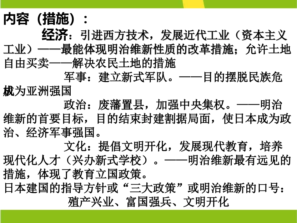 明治维新及其原因_第3页