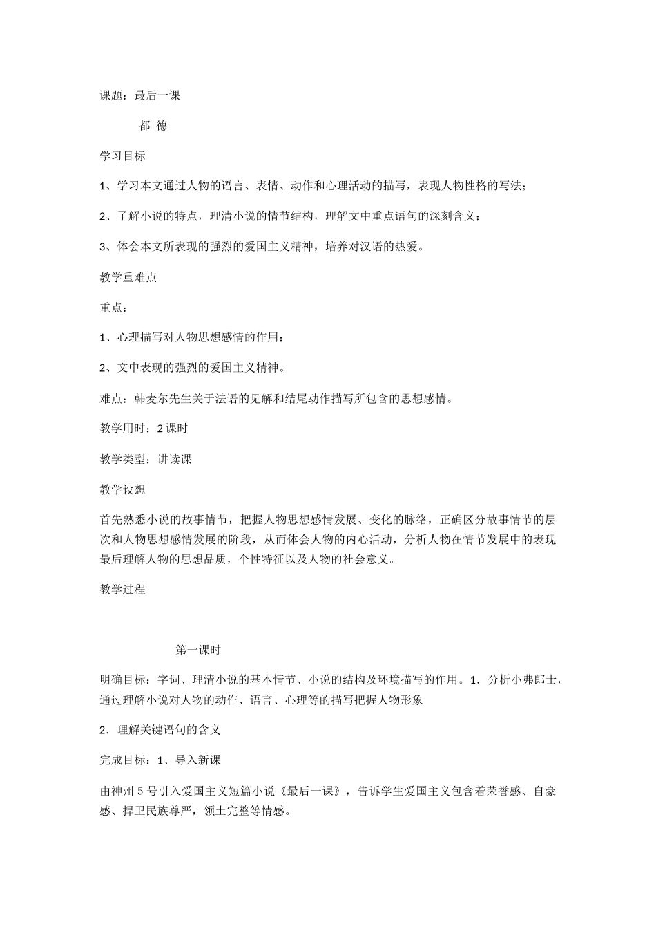 (部编)初中语文人教2011课标版七年级下册《最后一课》-(8)_第1页