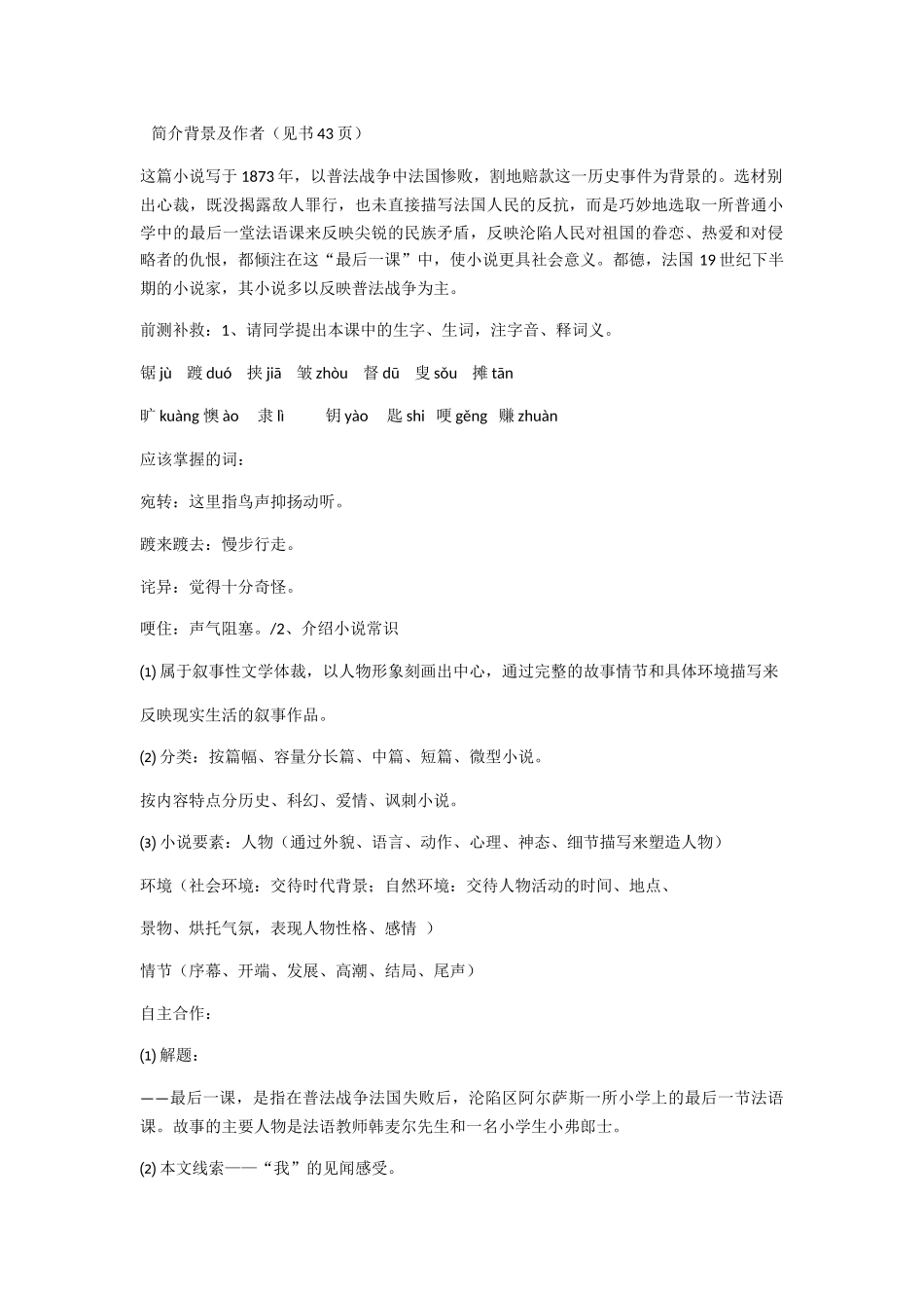 (部编)初中语文人教2011课标版七年级下册《最后一课》-(8)_第2页