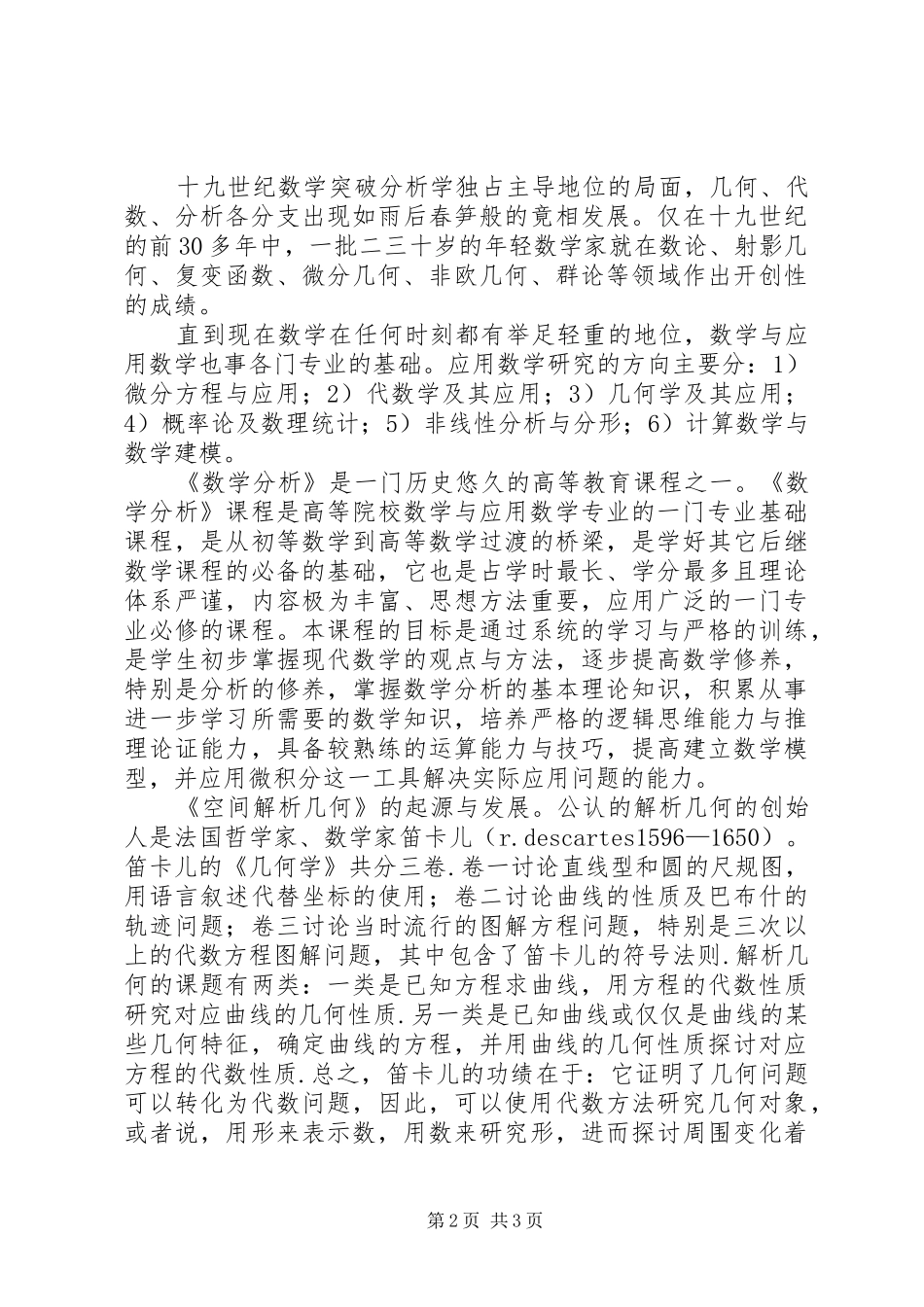 建筑导论学习心得 _第2页